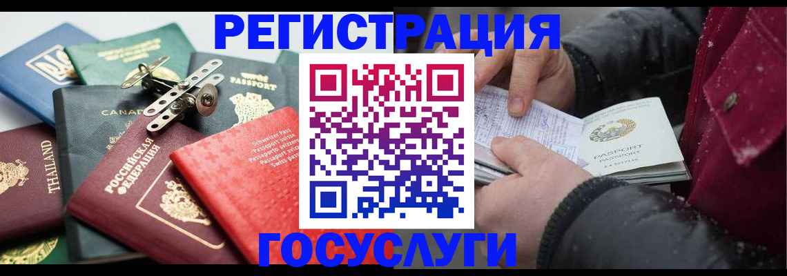прописка 2025 в Краснозаводске