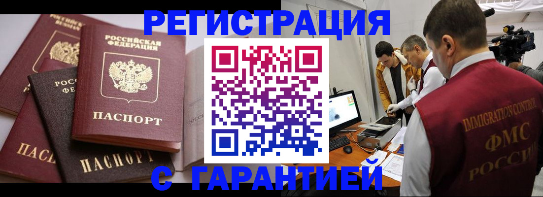 миграционный учет в Краснозаводске