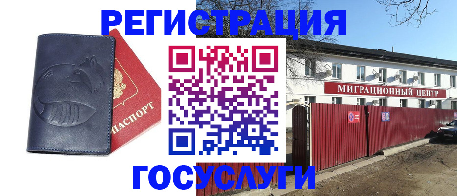 временная регистрация адрес в Краснозаводске