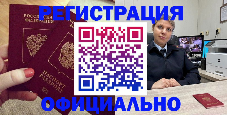 прописка для работы в Краснозаводске