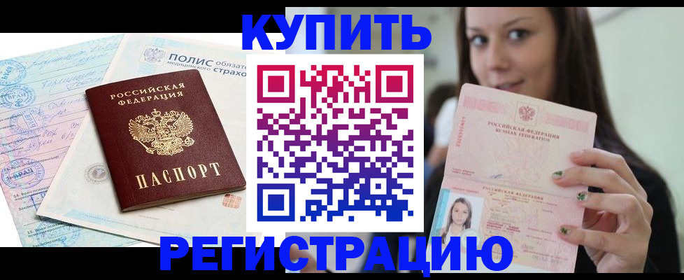временная регистрация в квартире в Краснозаводске