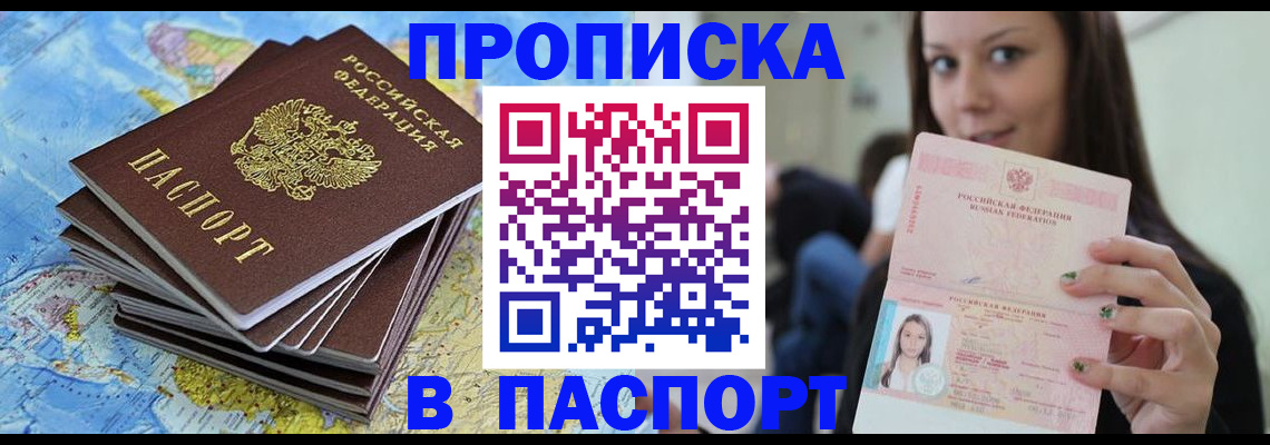 прописка для работы в Краснозаводске