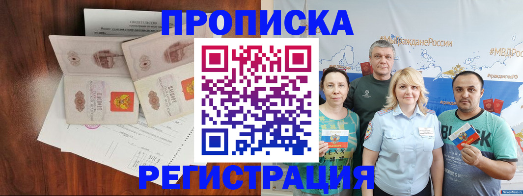временная регистрация купить в Краснозаводске