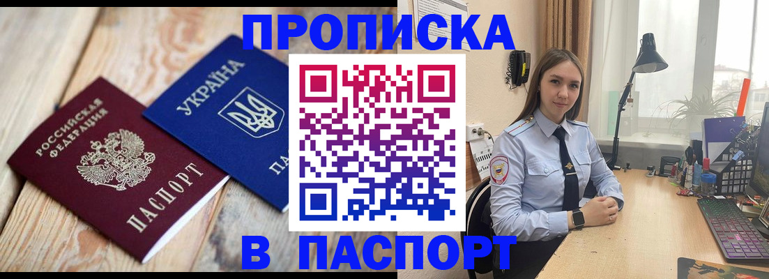 прописка ребенка в Краснозаводске