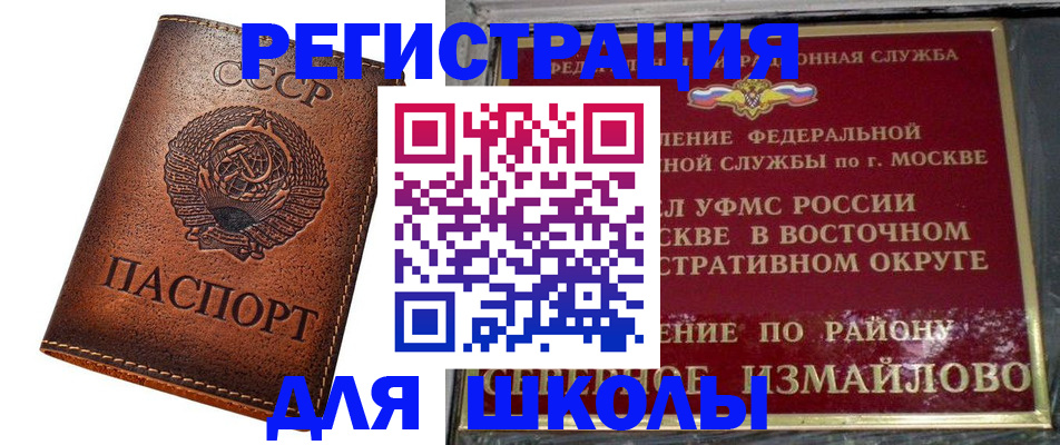 прописка в Краснозаводске